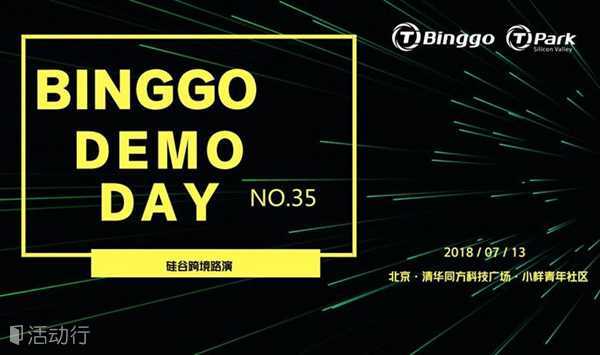 第35期 Binggo Demo Day 硅谷online跨境路演投资机构报名开启！