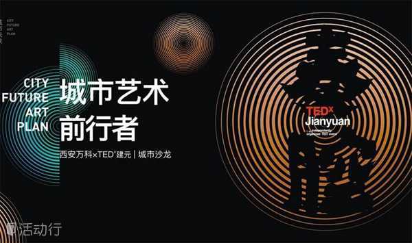 “秦·腔”  |  TEDx建元 2018夏季分享大会