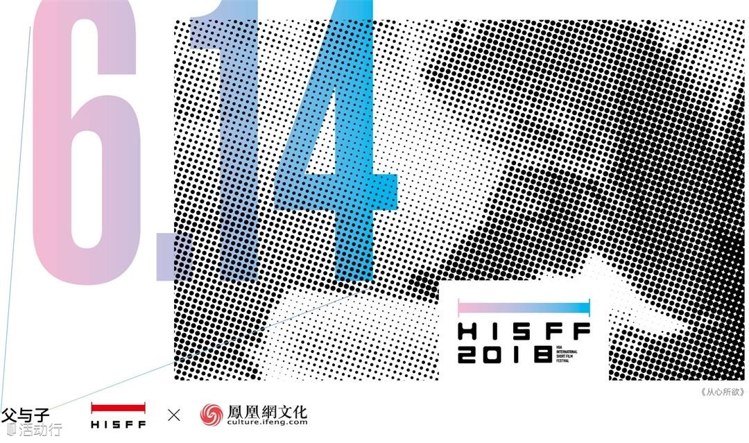 HISFF x 凤凰网文化中心 | 6月14日法国文化中心放映+交流
