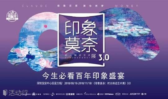 【早鸟票】《印象莫奈：时光映迹艺术展3.0》北京站