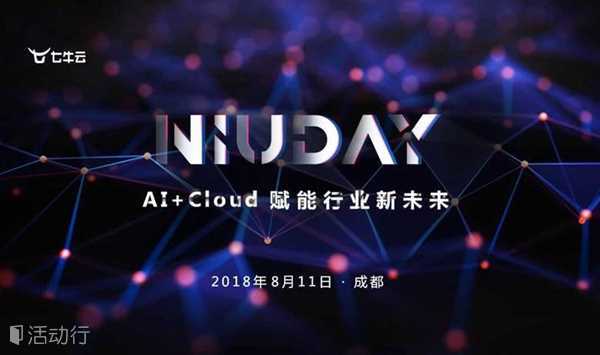 NIUDAY成都站：AI+Cloud赋能行业新未来