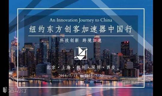 An Innovation Journey to China: Lair East is coming to Beijing!