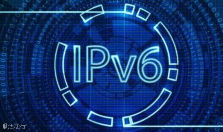 畅享下一代互联网技术应用 -- 推进 IPv6规模部署研讨会