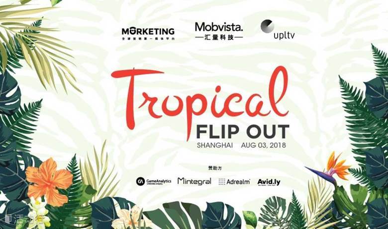 Tropical Flip Out 夏日颠覆时光 —— 2018 ChinaJoy After Party