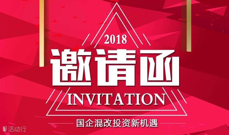 2018财富沙龙-国企混改新机遇-上海企业家股权投资研讨会