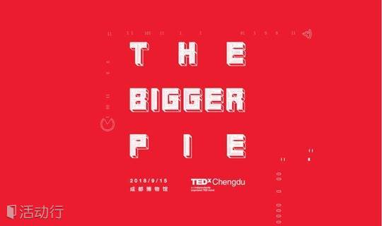 TEDxChengdu 2018 年度大会：The Bigger Pie