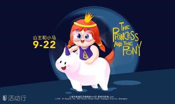 9/22钢琴故事音乐会《公主和小马》带小朋友听一听公主的可爱小马如何击败敌方战士