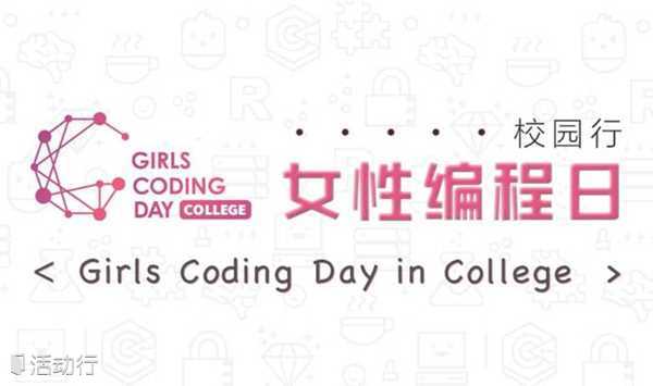Girls Coding Day in College @广东外语外贸大学 ： Python 爬虫