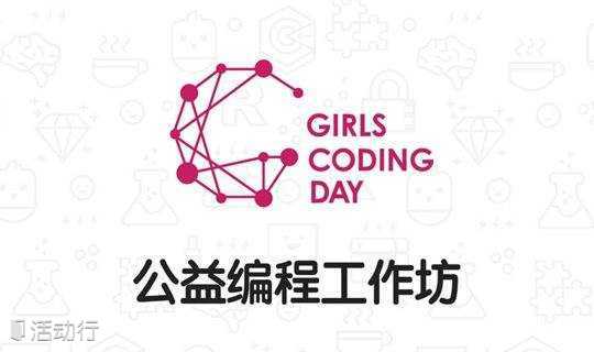 Girls Coding Day 重庆：Python 爬虫