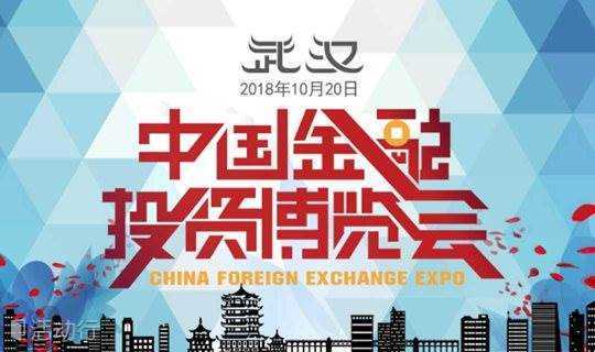 中国金融投资博览会