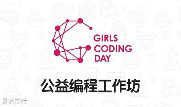 Girls Coding Day 广州: Python 爬虫
