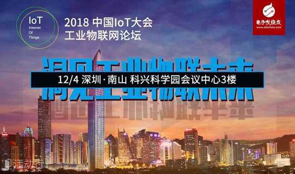 洞见工业物联未来——第5届中国物联网大会工业物联网分论坛邀请您免费参会！