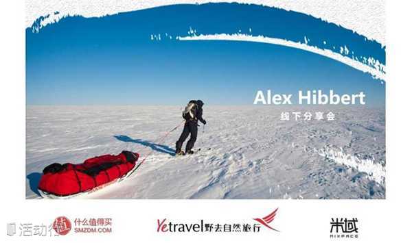 大咖分享会|独自一人滑雪穿越北极，打破世界纪录