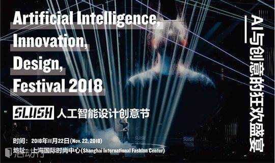 2018 SLUSH人工智能创意节