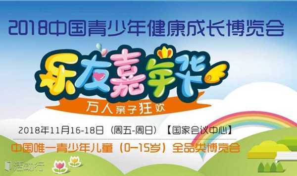 中国青少年健康成长博览会