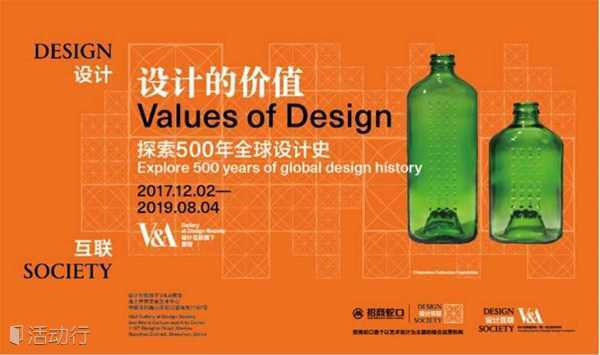 设计互联| 英国V&A馆藏精华展“设计的价值”