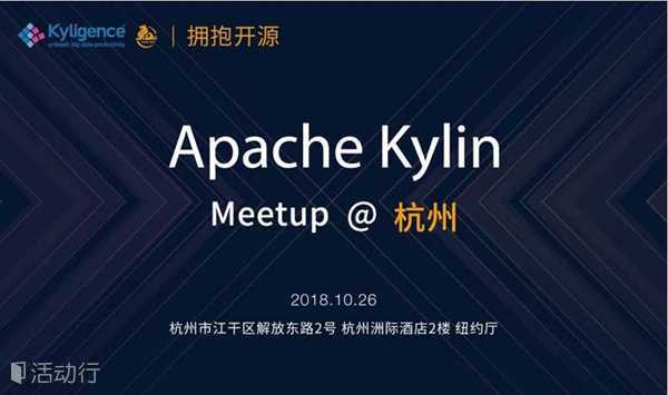 Apache Kylin Meetup @杭州 - Kylin v2.5新特性解读及用户案例分享
