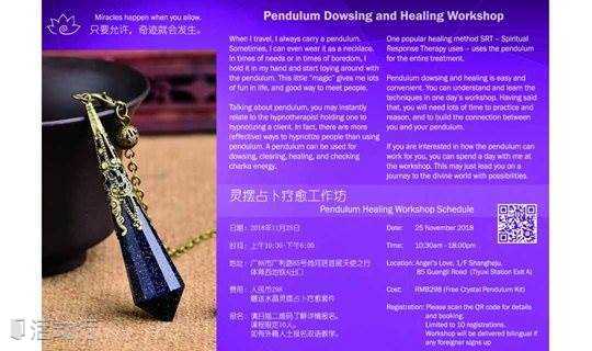 灵摆疗愈工作坊 The Pendulum Healing Workshop