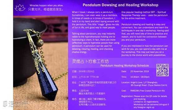 灵摆疗愈工作坊 The Pendulum Healing Workshop