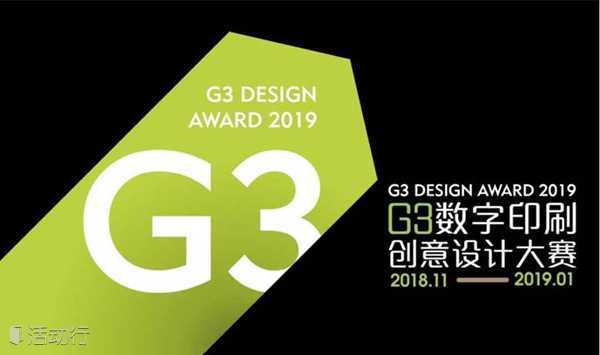G3数字印刷创意设计大赛启动 暨 设计师培训沙龙！
