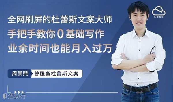 杜蕾斯文案大师亲授，0基础写作赚钱，业余时间也能月入过万【送自用投稿渠道】
