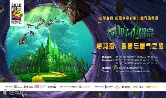 中国首个光影儿童互动剧场 |《绿野仙踪》寻找爱、智慧与勇气之旅