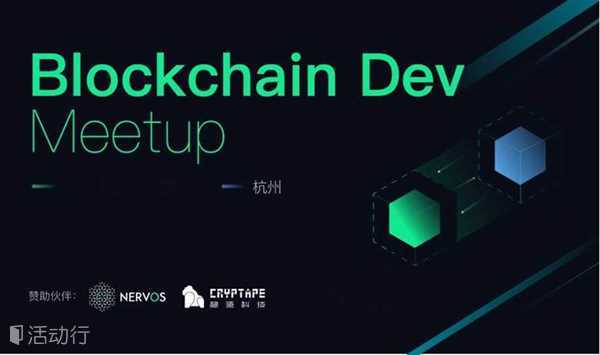 2018.11.14 BlockChain Dev Meetup No.10