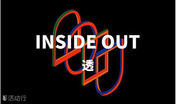 「Inside Out 透」 主题分享会