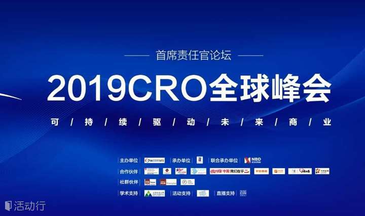 CRO 全球峰会丨CRO Global Summit 