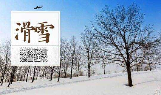 【拼假期—燃雪狂欢】青岛胶南月季山冰雪大世界，嗨爆雪场，畅玩全天！（含路费雪具）