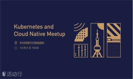 【12.6 活动报名】Kubernetes and Cloud Native Meetup