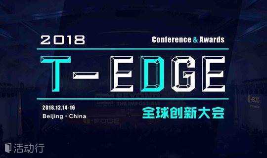 【TMTPost】2018 T-EDGE Conference＆Awards