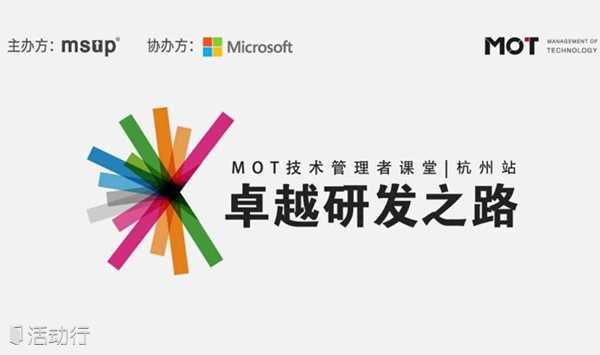 卓越研发之路 |  MOT杭州站——架构演进与AI算法