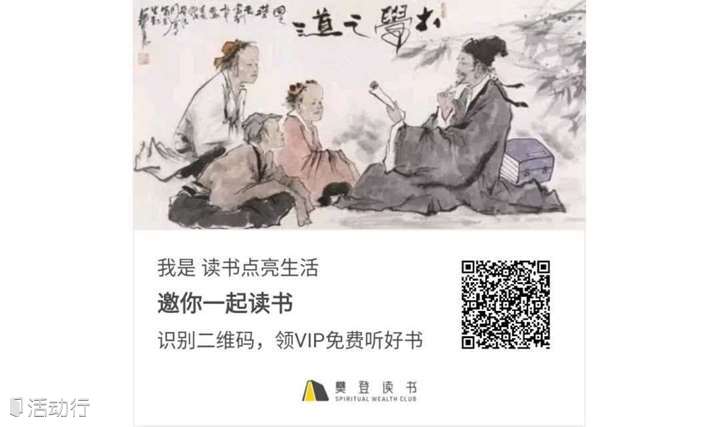 樊登读书通化授权点联合亦霖茶苑国学课堂——《大学》