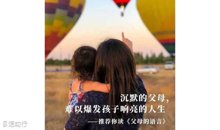 樊登读书父母课堂之父母的语言，一起来感受你不知道的魅力