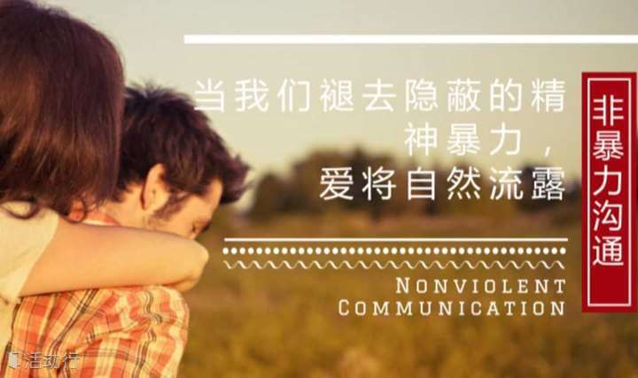 【樊登读书】郑州第1901期：爱的语言-《非暴力沟通》线下学习分享 