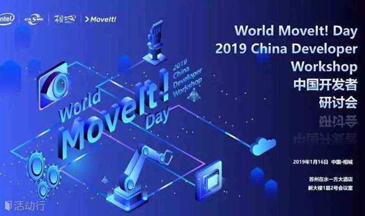 World Moveit！day2019中国开发者研讨会