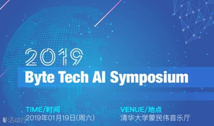 2018 Byte Tech AI Symposium机器智能前沿论坛