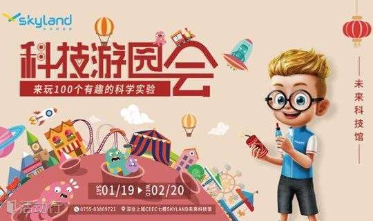 科技游园会|畅销台湾、欧美十几年的科学玩具！深圳首站来Skyland未来科技馆啦！