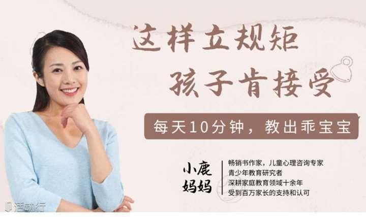 这样立规矩，孩子肯接受|每天十分钟，教出乖宝宝