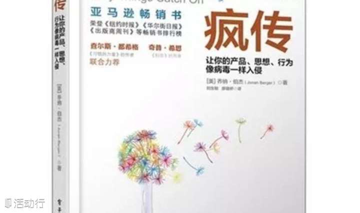 《疯传》樊登读书（市北）木棉驿站