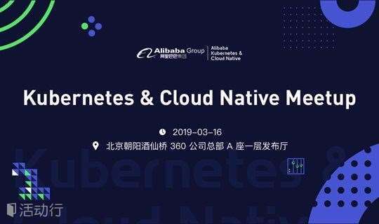 联合 CNCF 共同出品：Kubernetes and Cloud Native Meetup 北京站