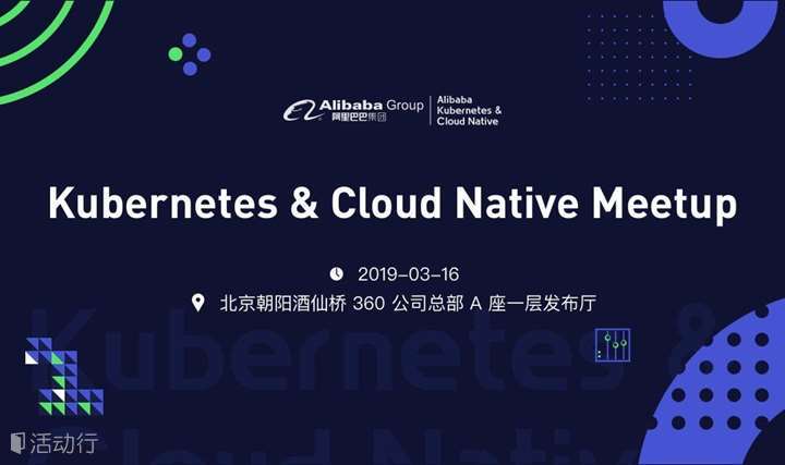 联合 CNCF 共同出品：Kubernetes and Cloud Native Meetup 北京站