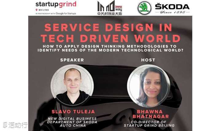 Service Design in Tech Driven World 技术驱动世界中的服务设计