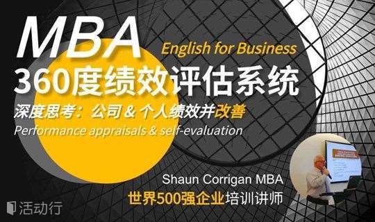 [限10人]英文商务 | 改善公司&个人绩效 - 英籍世界500强企业培训讲师MBA