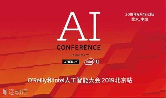 O'Reilly和Intel人工智能大会2019北京站