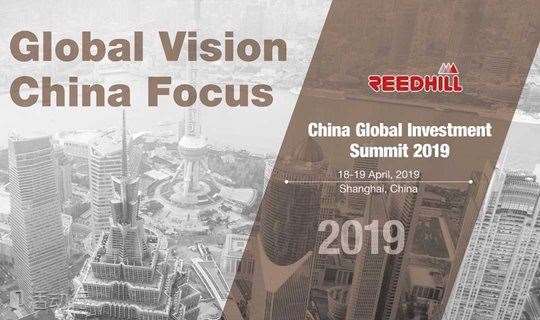 中国全球投资峰会2019
