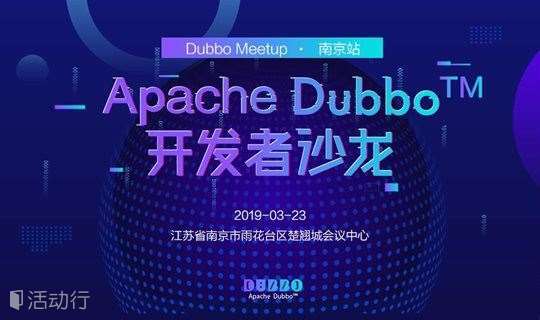 【微服务框架到生态】Apache Dubbo 开发者沙龙 南京站