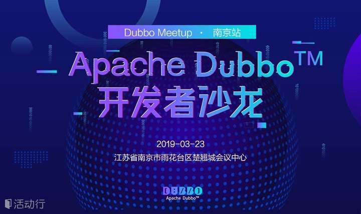 【微服务框架到生态】Apache Dubbo 开发者沙龙 南京站