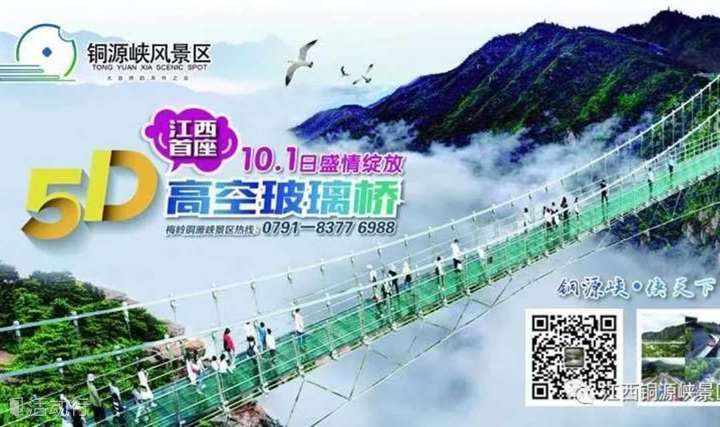 【铜源峡】江西首座全透明5D高空玻璃桥铜源峡景区纯玩一日游